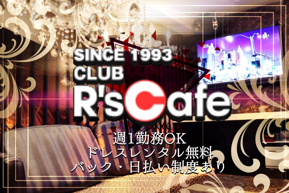 アールズカフェ （R’s cafe）